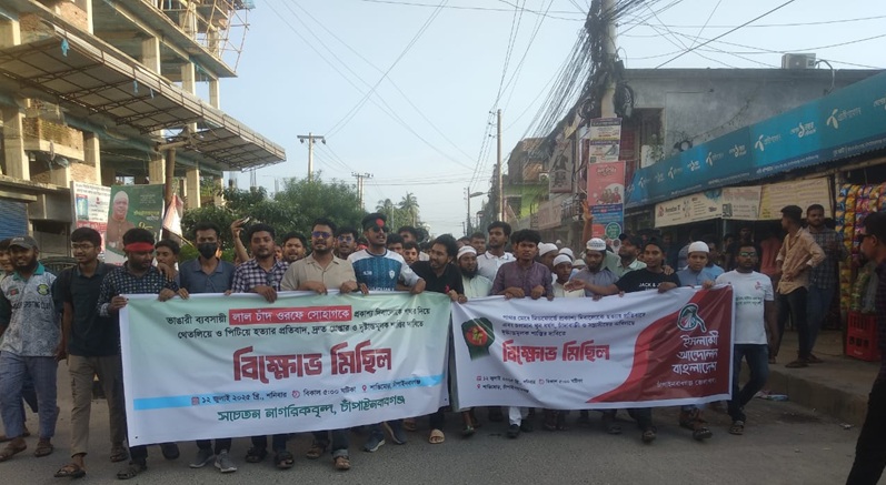 পাথর দিয়ে ভাঙ্গাড়ী ব্যবসায়ী সোহাগকে হত্যার প্রতিবাদে চাঁপাইনবাবগঞ্জে বিক্ষোভ মিছিল ও সমাবেশ